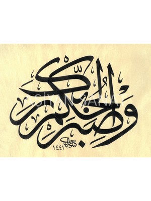 Aşiyan Sanat Tur Suresi 48.ayet (Kanvas Baskı)