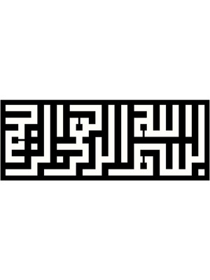 Yunhat Kufi Hat Yazısı Besmele (Tip 1) 90X36 cm
