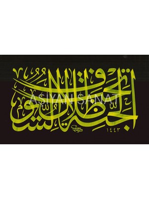 Aşiyan Sanat Hadis-I Şerif (Kağıt Baskı)