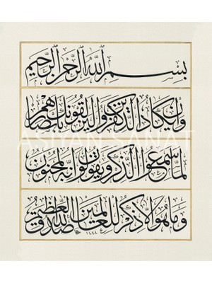 Aşiyan Sanat Nazar Ayeti (Kağıt Baskı)