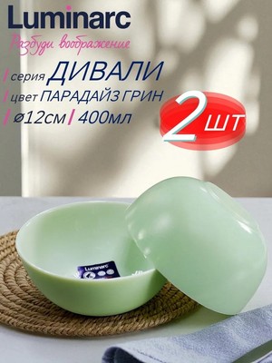 Lumınarc Dıvalı Paradise Green 12CM 2'li Yeşil Salata Kasesi Seti 451532407 Açık Yeşil