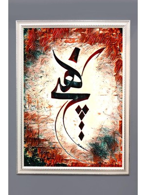 Dolce Mariee Mevlevi "hiç" Yazılı Dijital Baskılı Kadife Kumaş Çerçeveli Tablo TBL0085