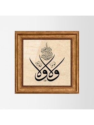 Aşiyan Sanat Al-I Imran Suresi 139.AYETI Eskitme Çerçeveli Tablo