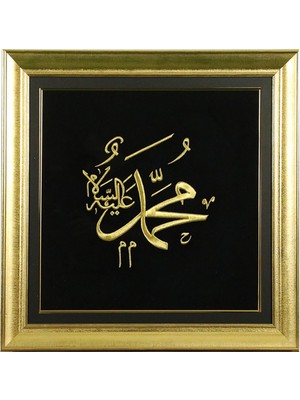 E38 El Işçiliği Hz. Muhammed (S.a.v)  Lafzı Maraş Işi Tablo 60X60 CM-6375