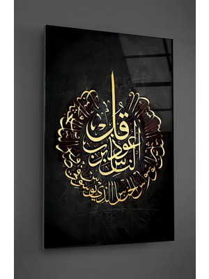 Marsilyan Siyah Gold Renk Allah Yazısı Cam Tablo