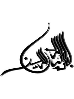 As Tasarım Lazer İslam005 Model Duvar Dekorasyon Süs Siyah Renk