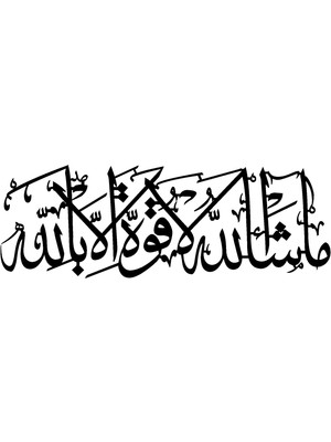 Beta Moda Hub Hat Yazısı Maşallah La Kuvvete Illa Billah 40 x 12 cm