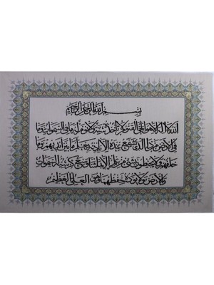Believe Ayetel Kürsi Simli Sönil Işlemeli Dokuma  Goblen Bej Zemin Çerçevesiz Pano Tablo 70*110