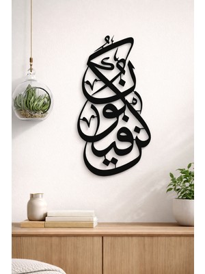 Sscnc Kün Fe Yekün Yazılı Dekoratif Mdf Duvar Tablosu