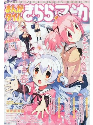 PremiumPort Madoka Magica Temalı Ahşap Poster Dekoratif Sanat Eseri