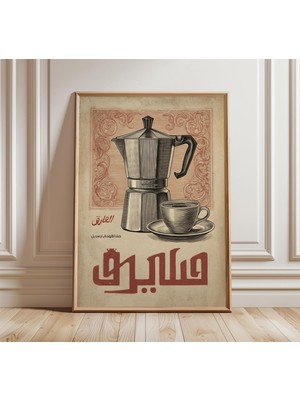 Ninastore Vintage Arap Kahvesi Posteri Retro Orta Doğu Duvar Sanatı Klasik Moka Pot Baskısı Kahverengi ve Kırm