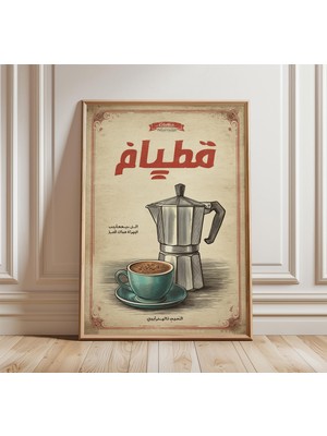 Ninastore Vintage Arap Kahvesi Posteri Retro Orta Doğu Duvar Sanatı Klasik Moka Pot Baskısı Kahverengi ve Kırm