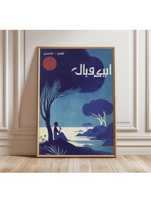 Ninastore Art Deco Seyahat Posteri Afrika Gece Manzarası Baskısı Ay Altında Müzisyen Duvar Sanatı Vintage Tarz