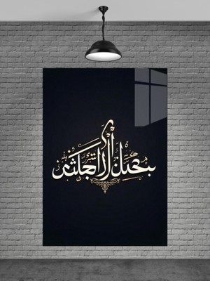 Beta Moda Hub Bismillahirrahmanirrahim Cam Tablo Ev Dekorasyon,balkon Dekorasyonu,dekoratif,duvar Tablo,mutfaktabl