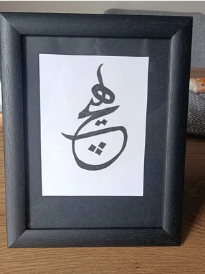 Sanatkar Hediyelik Hiç TABLO 18 x 23 siyah-beyaz