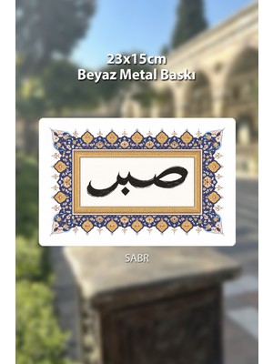 Sabr Sabır Kaligrafi Metal Tablo 23X15CM - Beyaz Metal Isı Baskılı Islami Dekor