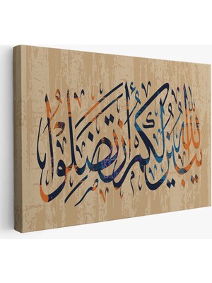 Beta Moda Hub Allah Her Şeyi Hakkıyla Bilendir (Nisa 176) Yazılı Dekoratif Kanvas Tablo-