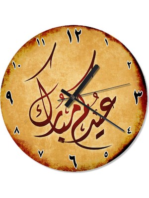 30 cm Çap Mübarek Ramazan Ayı Arapça Sessiz Duvar Saati