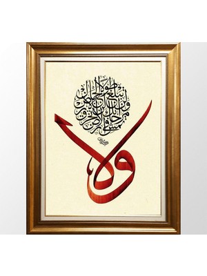 Giyense Isrâ Suresi 37. Ayet Yazılı Hat Sanatı Tablo