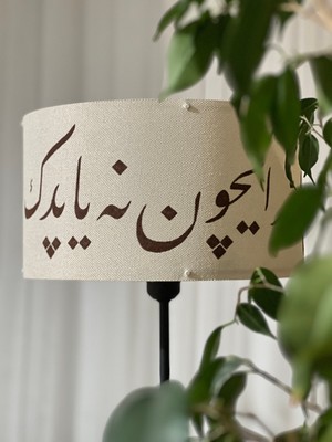 Ferahname Hat Yazılı Dekoratif Lambader