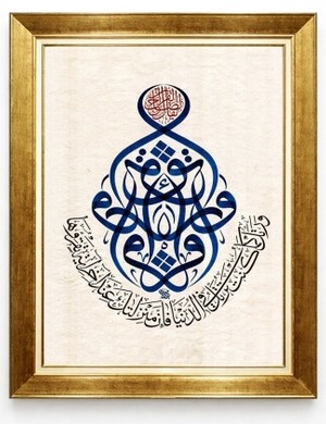 Tablore Mavi Vav Harfi ve Ayetli Klasik Hat Sanatı Altın Çerçeveli Islami Tablo