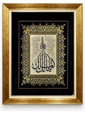Tablore El Malik Lillah Mülk Allah’ındır Hat Sanatı Tablo Altın Çerçeveli Islami Duvar Dekoru