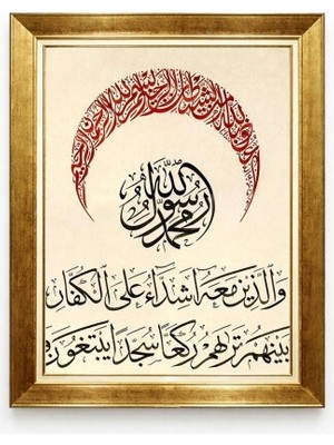 Tablore Hilal Formunda Kelime-I Tevhid Hat Tablosu Muhammedün Resulullah Dini Duvar Tablosu