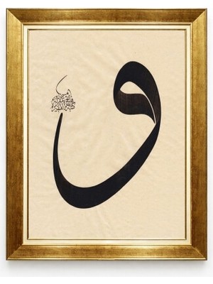 Tablore Elif Lam Vav Harfi Tablosu Altın Çerçeveli Minimalist Islami Duvar Tablosu Hat Sanatı