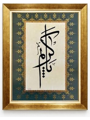Tablore Ya Kerim Esmaül Hüsna Hat Tablosu Zümrüt Yeşil Paspartulu Gold Çerçeveli Dini Duvar Dekoru