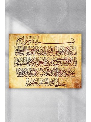Ohbe Express (PSTER21534) Ayetel Kürsi Duası Dini Poster (30X40CM)