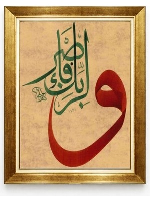 Tablore Gold Çerçeveli Islami Duvar Tablosu Kırmızı Vav Harfi ve Sabır Duası Hat Sanatı