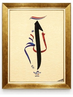 Tablore Altın Çerçeveli Elif ve Lam Harfli Hat Sanatı Islami Modern Duvar Tablosu