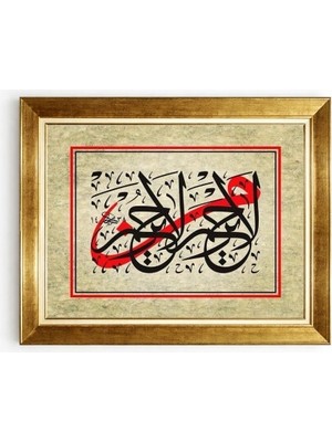 Tablore Ayet Kelime-I Tevhid Temalı Islami Dekoratif Çerçeveli Duvar Tablosu