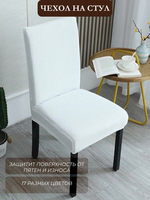 Kılıfteks Evrensel Sandalye Kılıfı