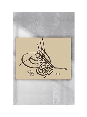 Nacario Postermanya (PSTER4818) Hat Sanatı Dini Poster 5 (70X100CM)
