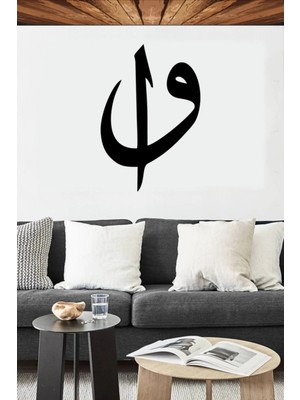 Buççin Online Mağaza  Elif Vav Tablo Duvar Dekoru Duvar Tablo Duvar Süsü Ahşap Tablo Ahşap Siyah