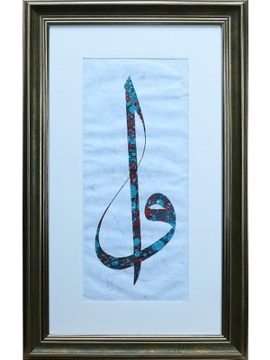 E38 El Işçiliği Elif Vav Yazılı  Ebru Tablo - 43*70 cm - 6567