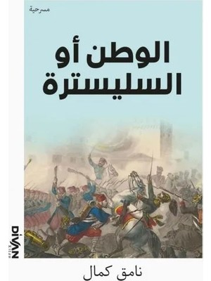 Divan Kitap Vatan Yahut Silistre (Arapça)
