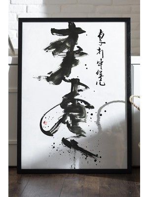 Duvarda Calligraphy Spirit Siyah Ahşap Çerçeveli Poster, Dekoratif Soyut Monokrom Duvar Tablosu