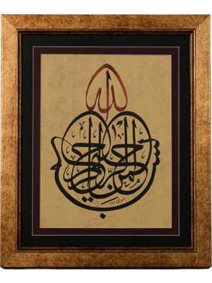 Galeri Atmaca Allah Lafızlı Hat Sanatı Çerçeveli Tablo