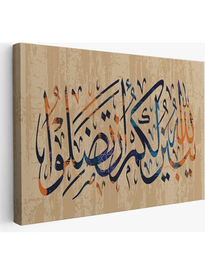 Trezon Allah Her Şeyi Hakkıyla Bilendir (Nisa 176) Yazılı Dekoratif Kanvas TABLO-3306