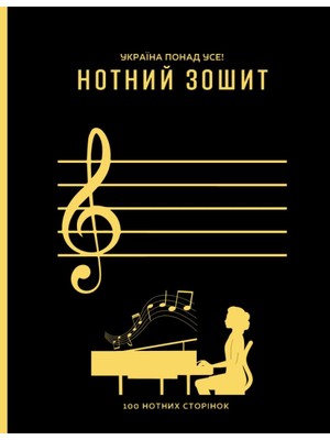 Meks Independently Published Нотний Зошит: Нотнi Листи Для Записів На Білому Папері Розміром 8,5X11", 10
