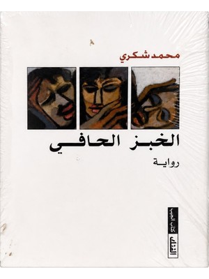 El Hubz El Hafi الخبز الحافي - Muhammed Şükri - Arapça Roman