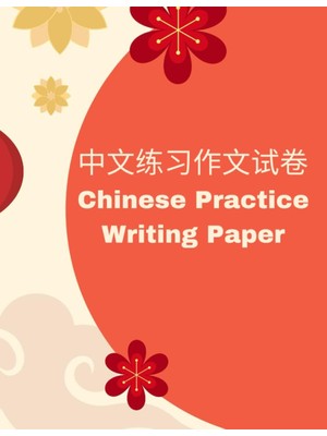 Astraltech Independently Published Chinese Practice Writing Paper: Tian Zi Ge Chinese Character - 120