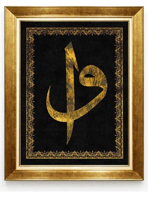 Tablore Gold Çerçeveli Siyah Gold Vav Harfi Islami Hat Yazılı Duvar Tablosu Dini Salon Tablosu