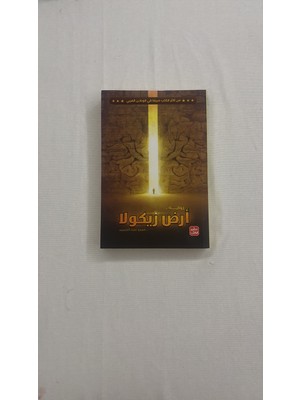 Guensi Zikola Diyarı  أرض زيكولا