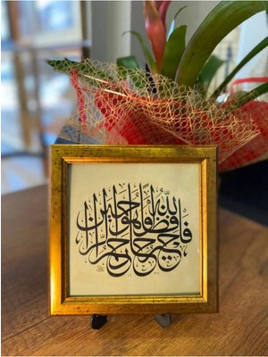 Masaüstü Çerçeveli Hat Tablosu (Yusuf Suresi 64. Ayet)