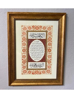 Bereket(Karınca) Duası Hat Sanatlı Çerçeveli Duvar Tablosu