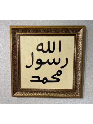"mühr-I Şerif" (Muhammed Resûlullah S.a.v.) Çerçeveli Duvar Tablosu