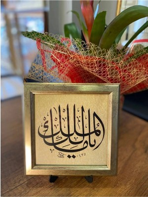 Masaüstü Çerçeveli Hat Tablosu (Ya Malik El Mülk)